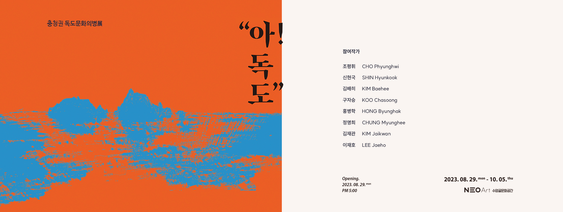 충청권 독도문화의병 포스터 배경