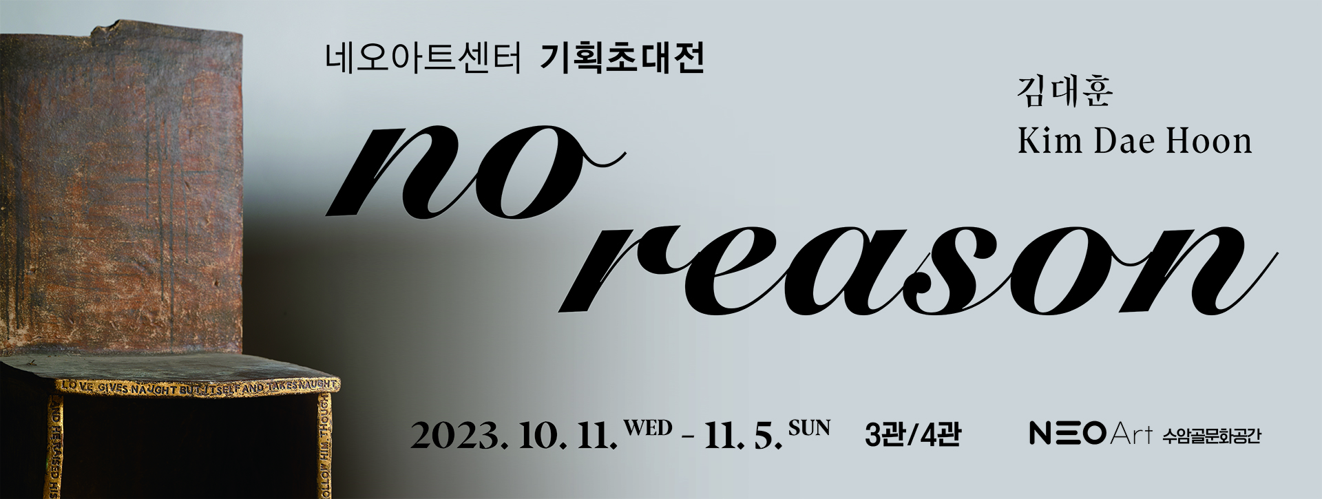 No Reason 포스터 배경