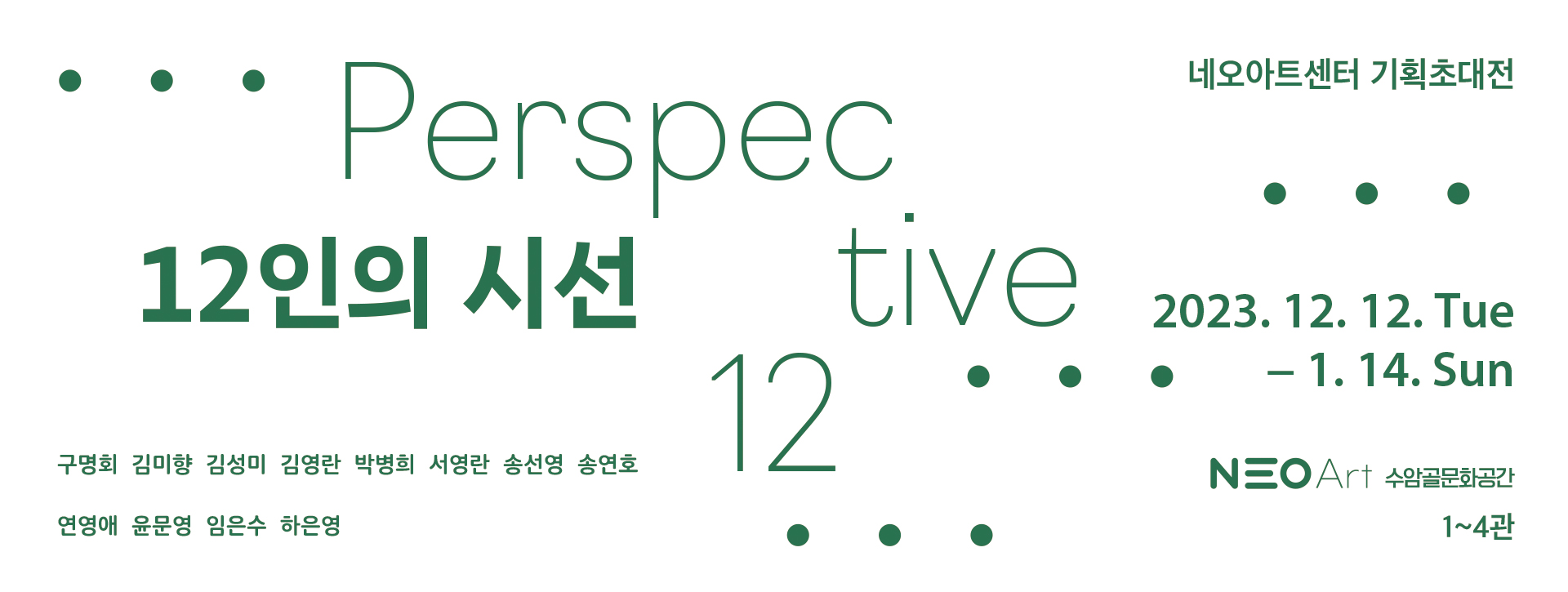 12인의 시선(PERSPECTIVE 12) 포스터 배경
