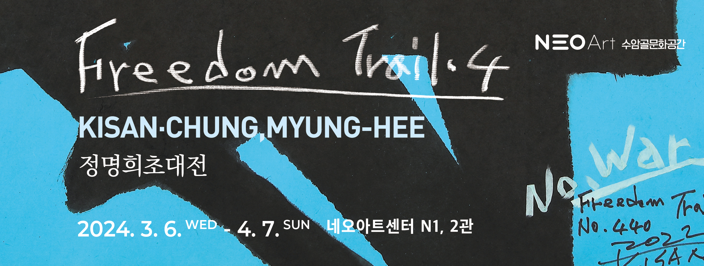 Freedom Trail 4 포스터 배경