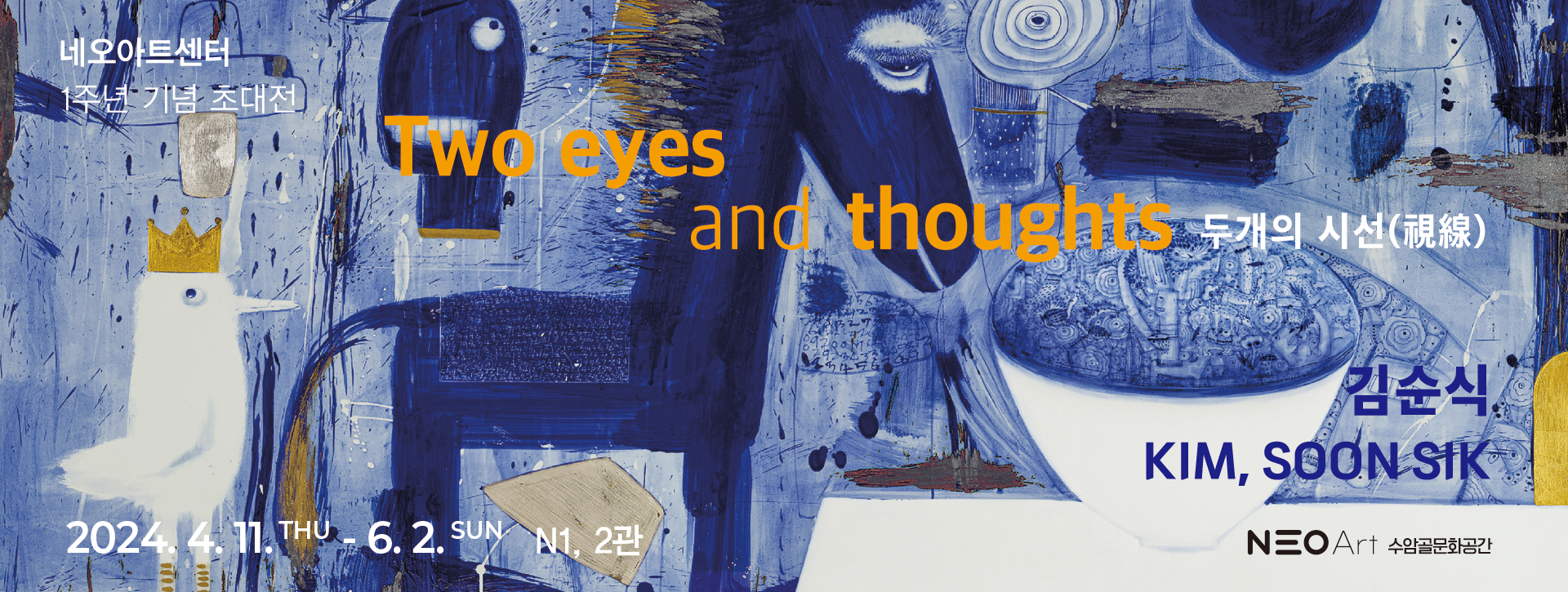 Two eyes and thoughts / 두 개의 시선 포스터 배경