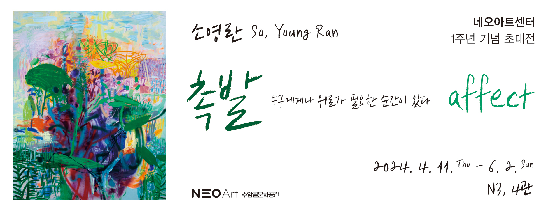 촉발 affect / 누구에게나 위로가 필요한 순간이 있다 포스터 배경