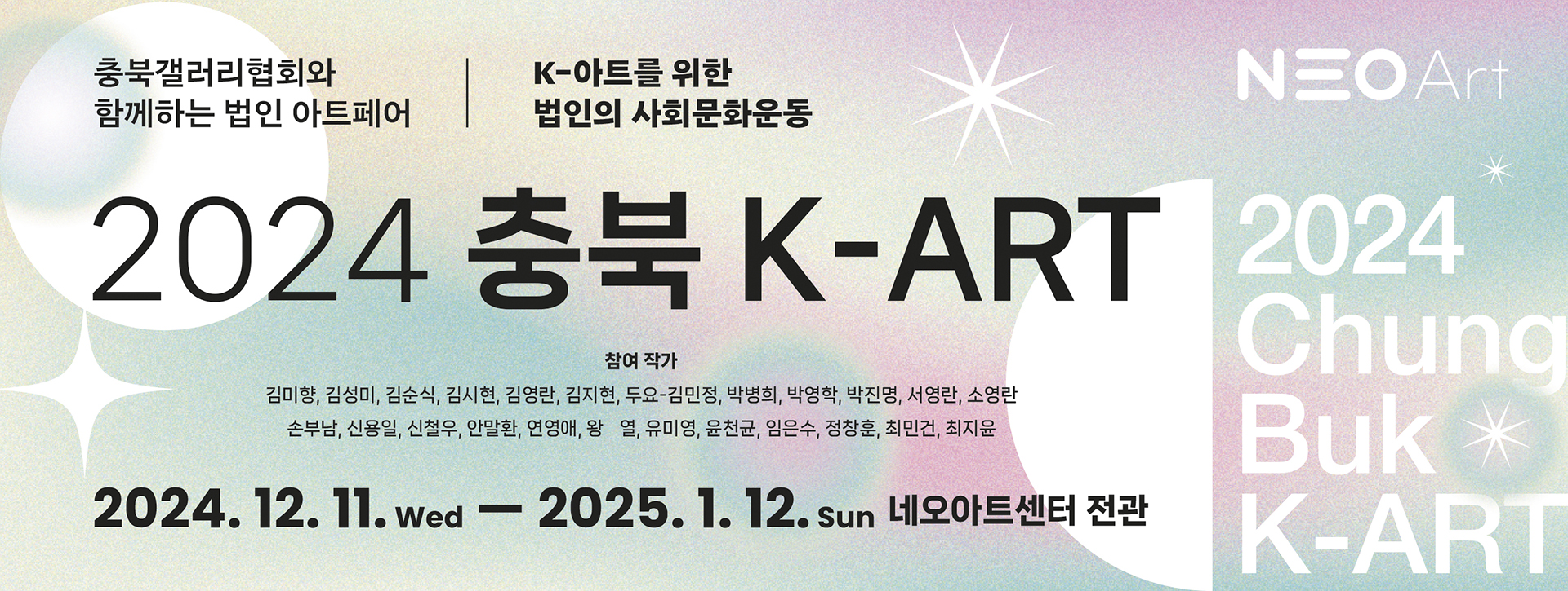 2024 충북 K-ART 포스터 배경