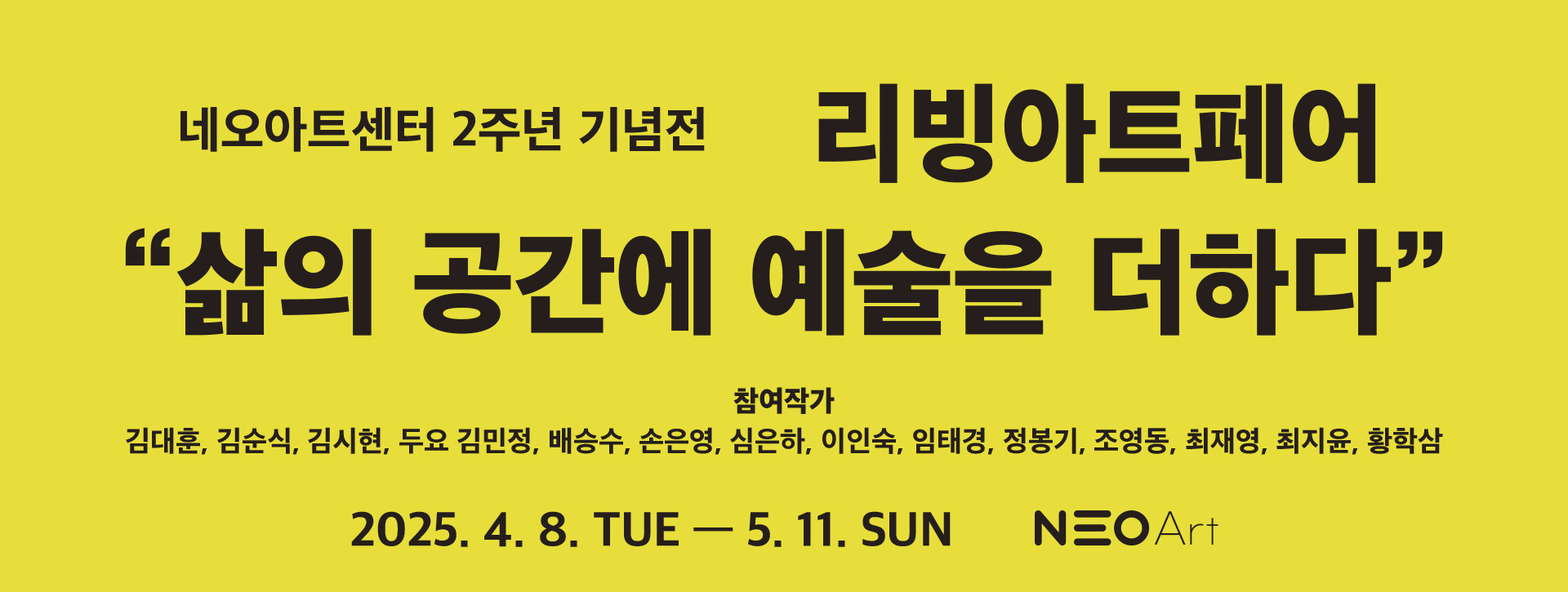2주년 기념전 리빙아트페어 포스터 배경