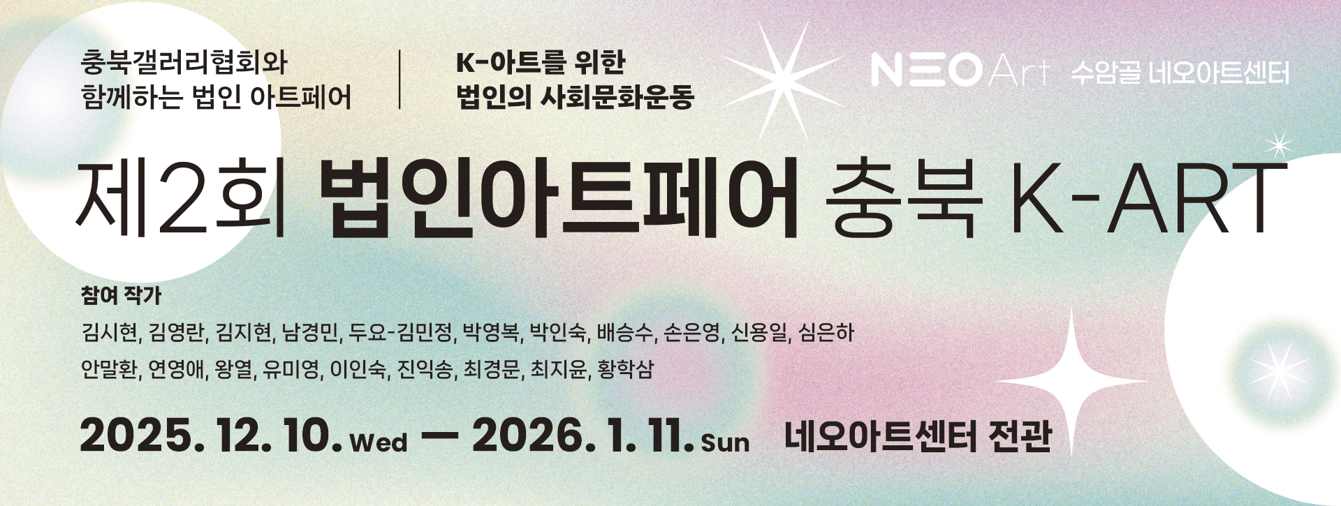 제2회 법인아트페어 충북 K-ART 포스터 배경