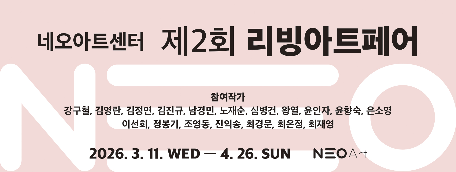 3주년 기념전 리빙아트페어 포스터 배경