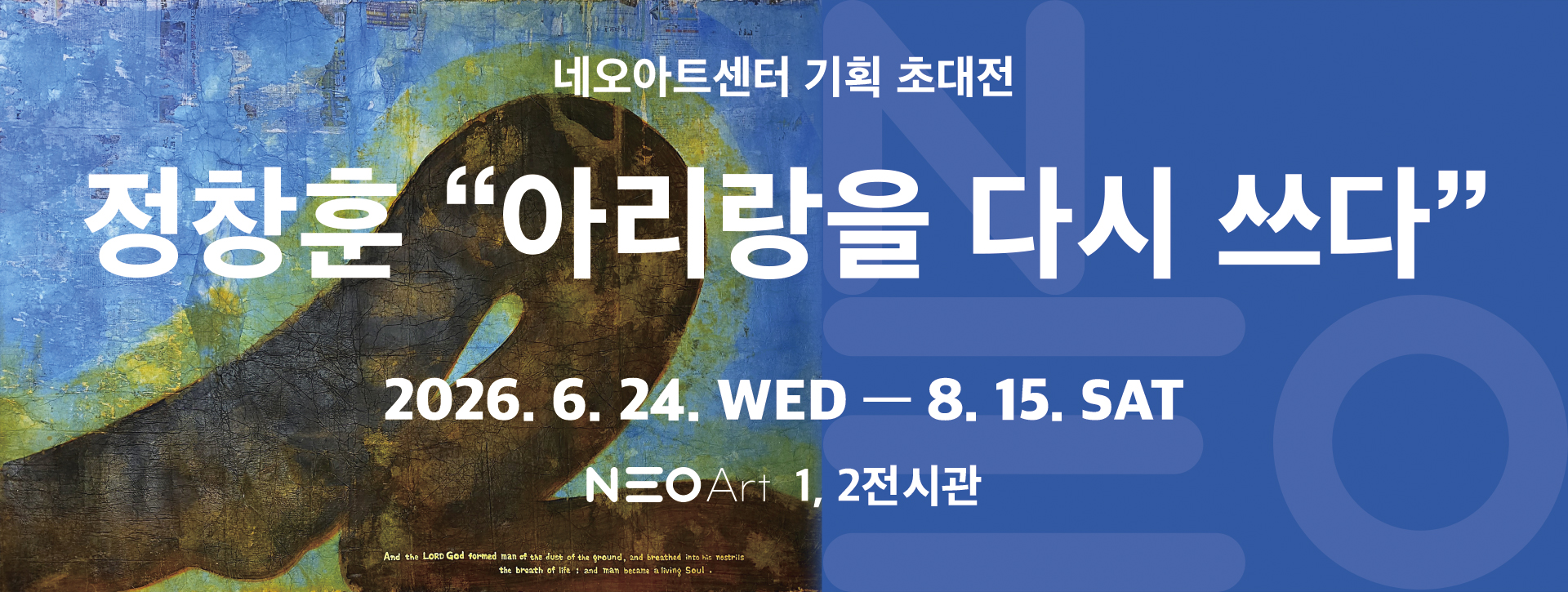 아리랑을 다시 쓰다 포스터 배경