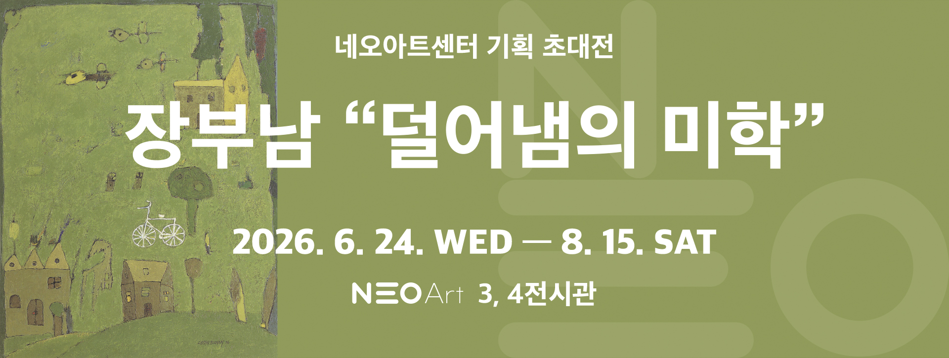 덜어냄의 미학 포스터 배경